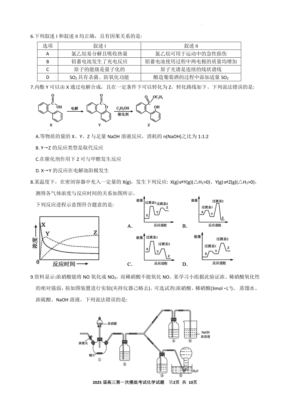 广东省深圳市罗湖区2025届高三上学期第一次摸底考试化学试题+答案.pdf_第2页