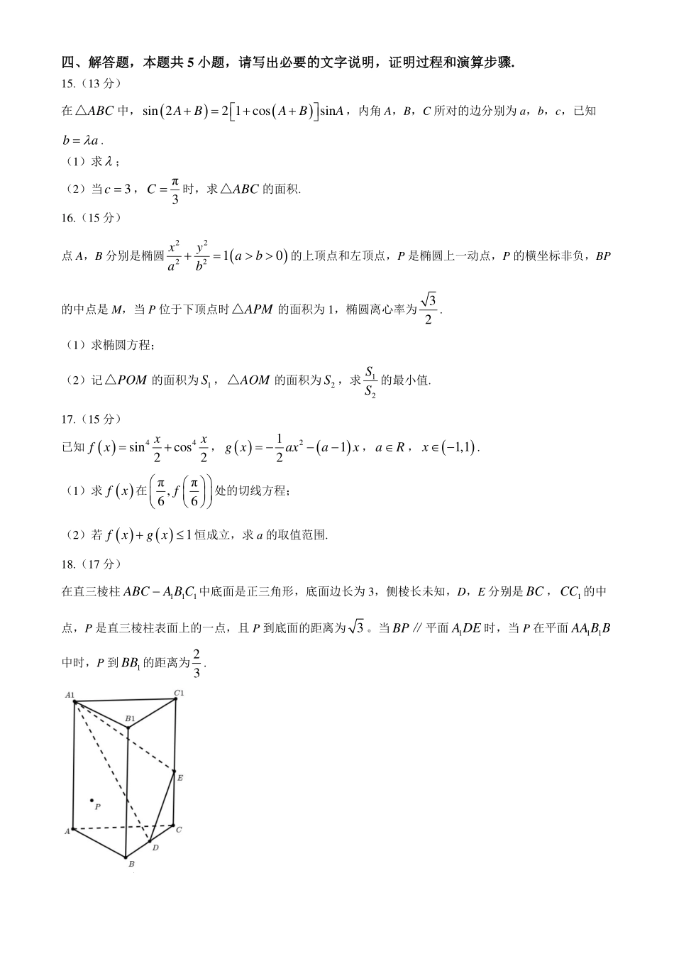 广西“飞天”校际2025届高三上学期7月考试数学试题+答案.pdf_第3页