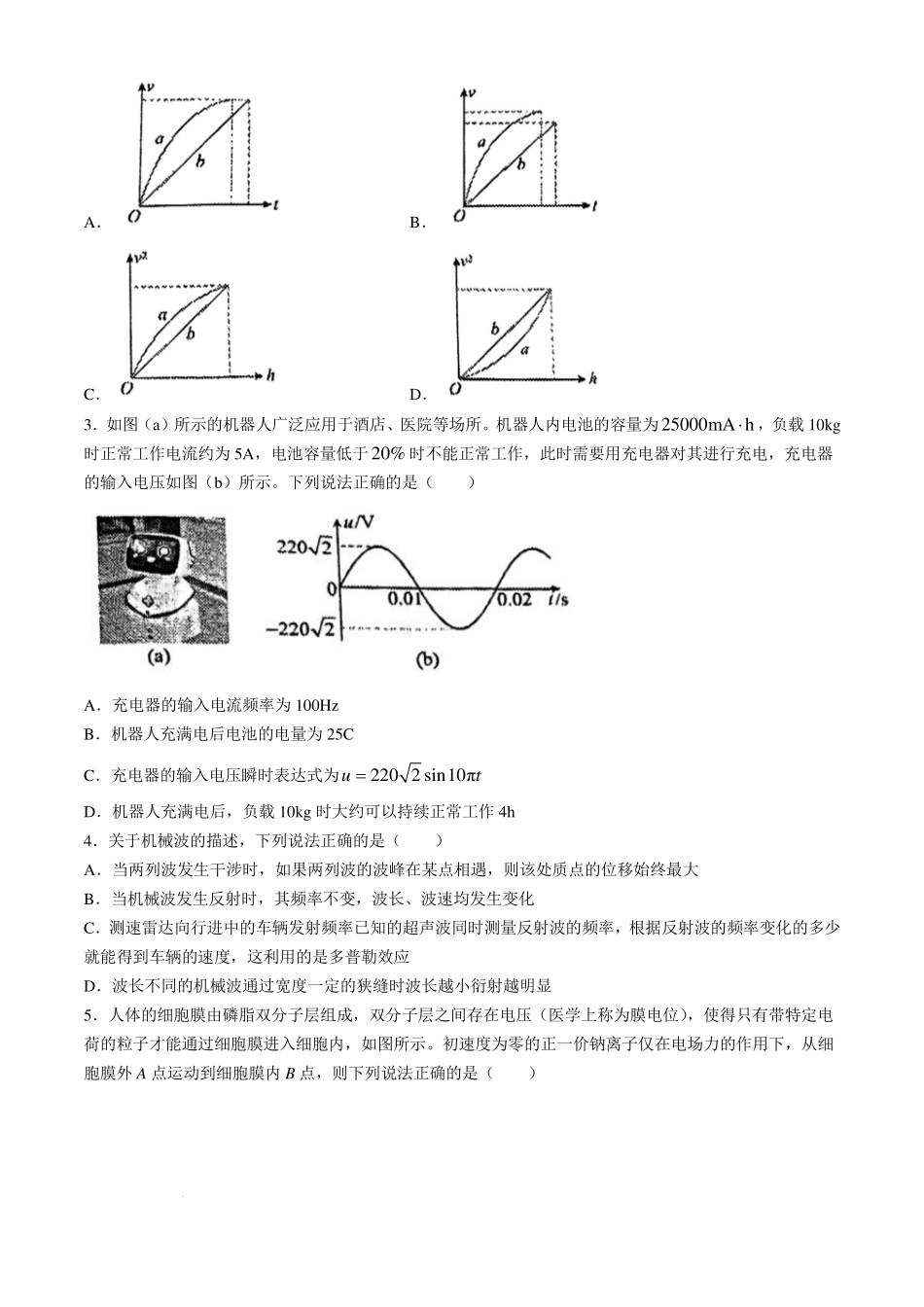 广州真光中学2025届高三上学期8月开学质量检测物理试题+答案.pdf_第2页