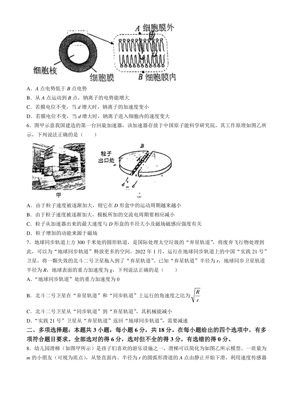 广州真光中学2025届高三上学期8月开学质量检测物理试题+答案.pdf_第3页