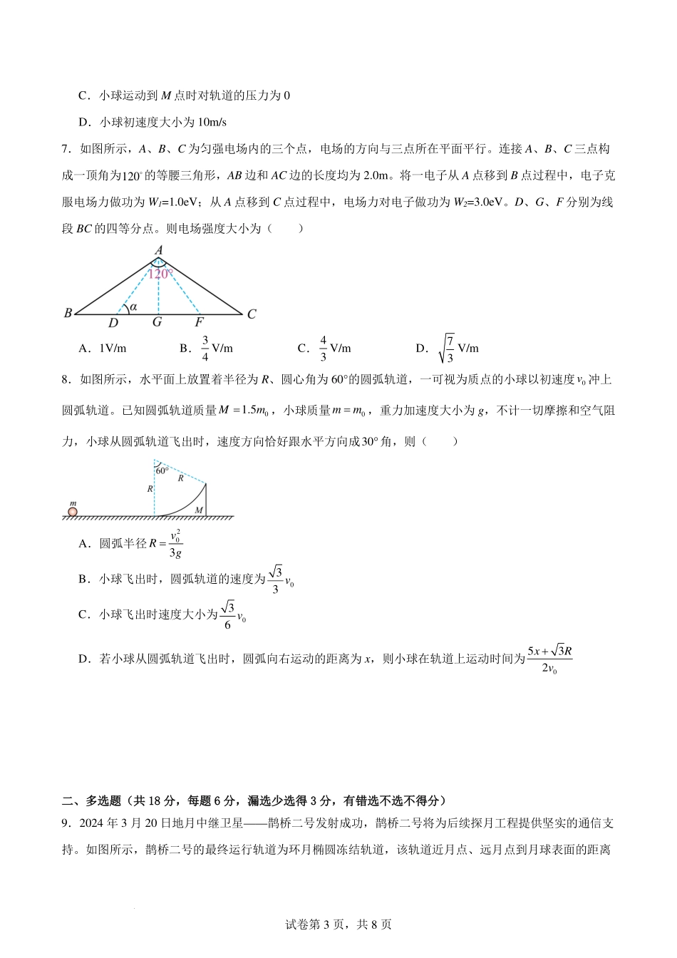 河北省邯郸市2024-2025学年高二上学期开学考试物理试卷+答案.pdf_第3页