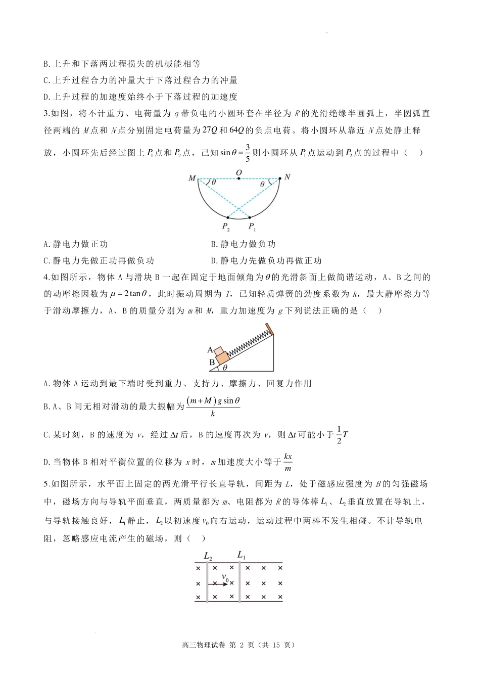 河南郑州宇华实验学校2025届高三下学期开学物理试题+答案.pdf_第2页
