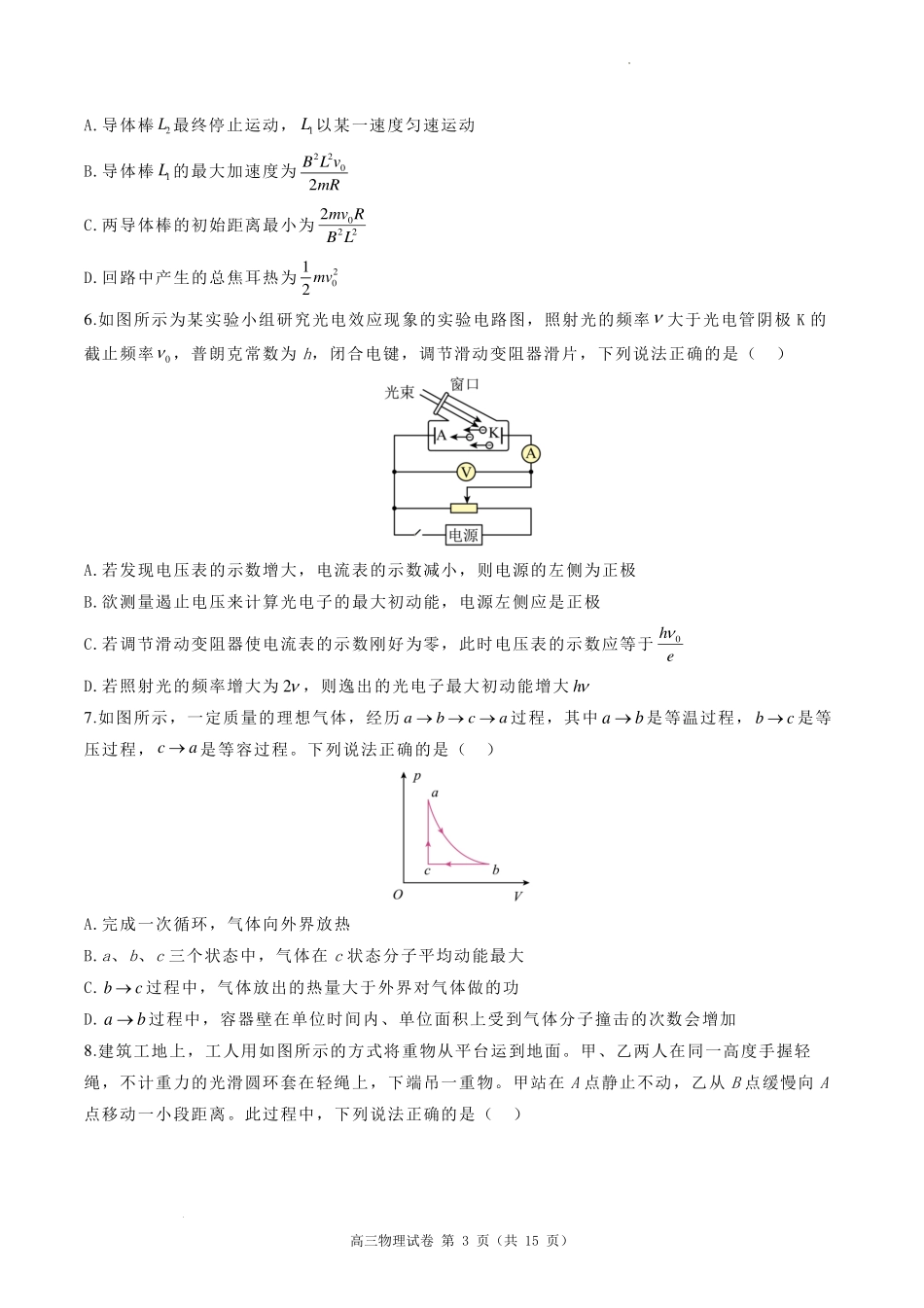河南郑州宇华实验学校2025届高三下学期开学物理试题+答案.pdf_第3页
