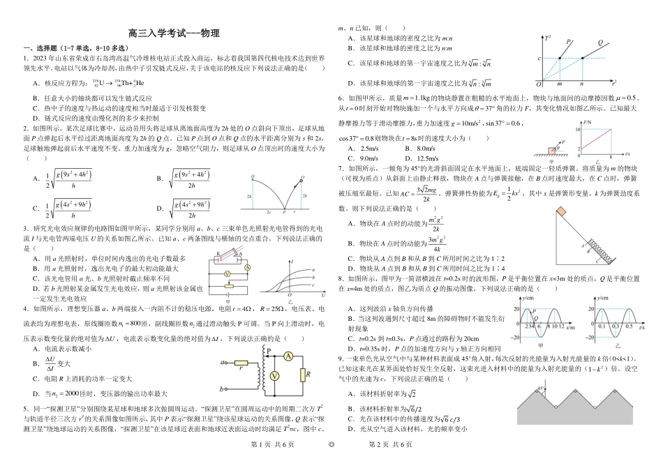 湖北襄阳五中2025届高三入学考试物理试卷+答案.pdf_第1页
