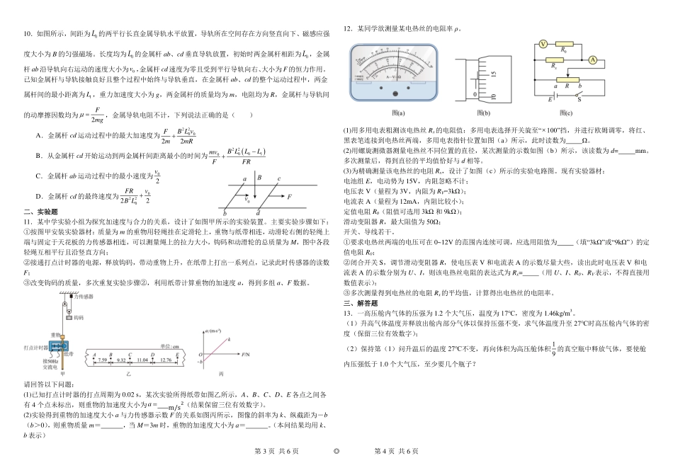 湖北襄阳五中2025届高三入学考试物理试卷+答案.pdf_第2页