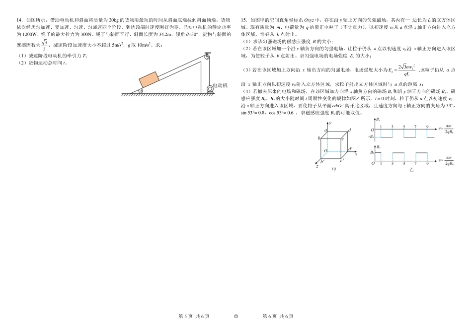 湖北襄阳五中2025届高三入学考试物理试卷+答案.pdf_第3页
