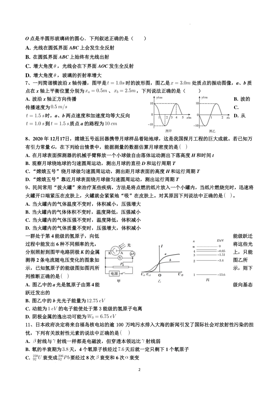 江苏镇江中学2025届高三上学期物理模拟卷一.pdf_第2页