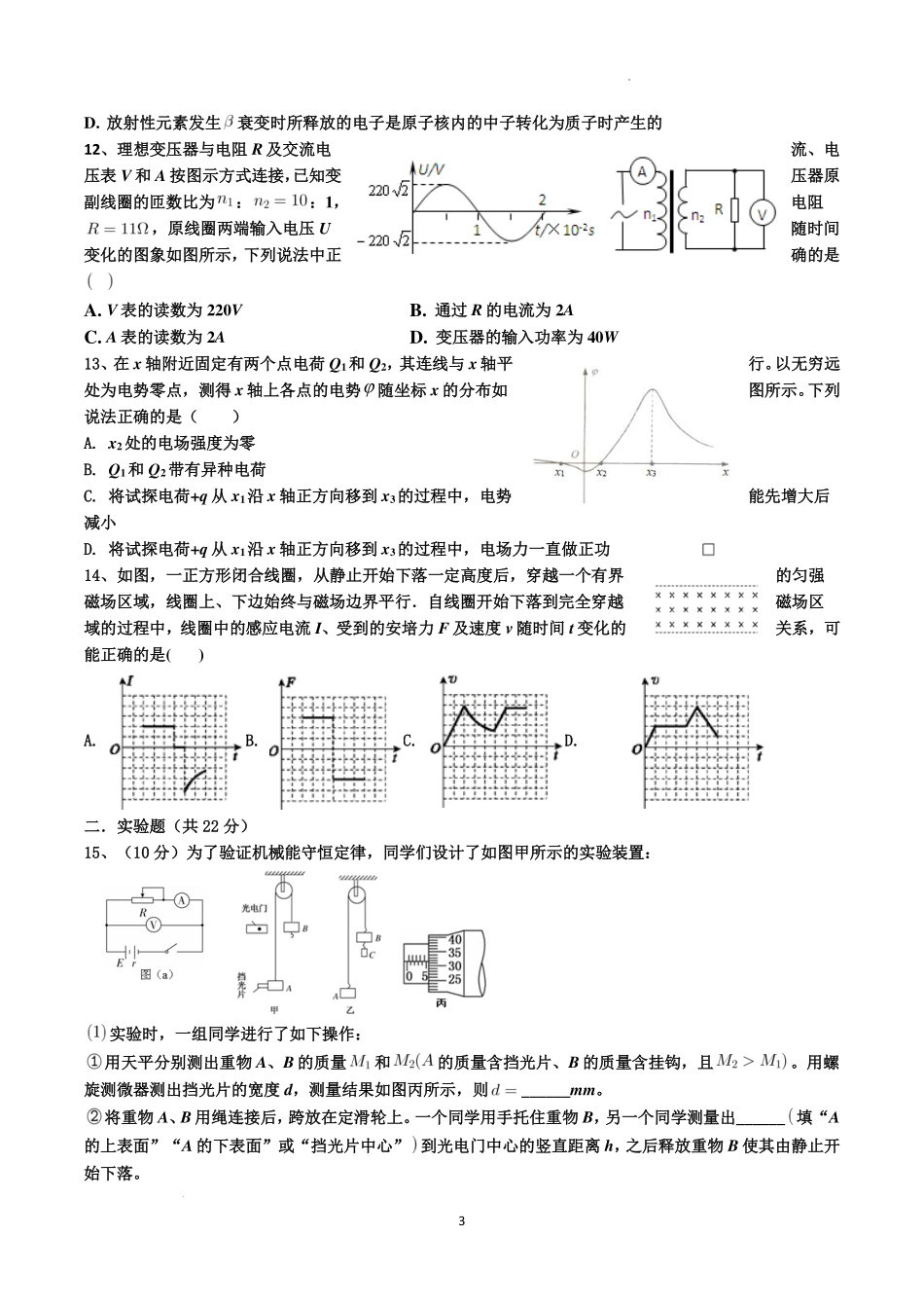 江苏镇江中学2025届高三上学期物理模拟卷一.pdf_第3页