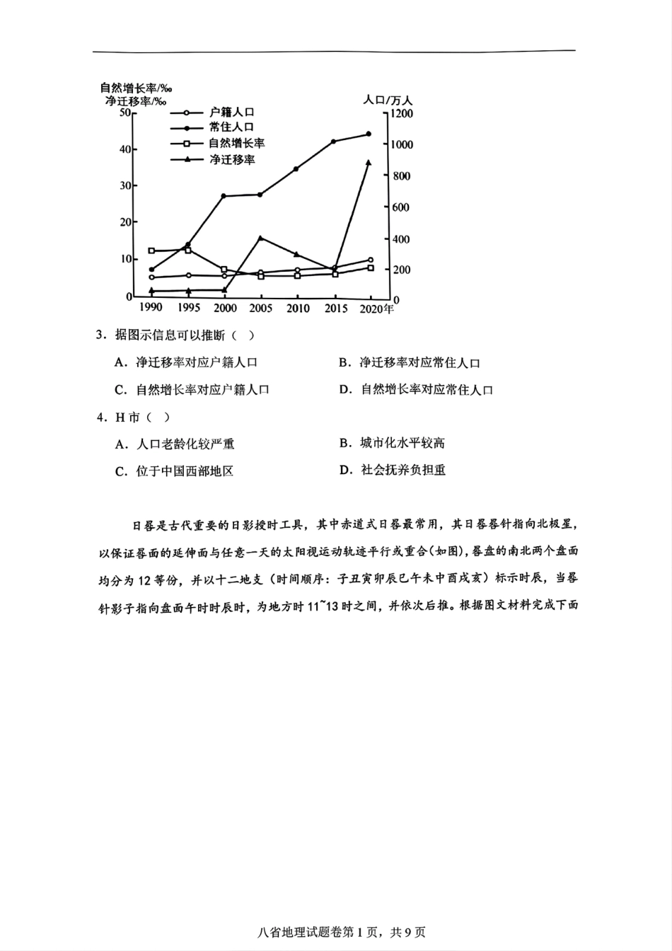 2025八省适应性联考模拟演练考试地理试题+答案.pdf_第2页