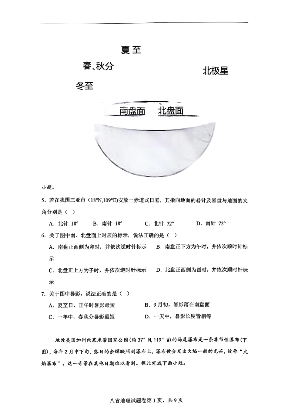 2025八省适应性联考模拟演练考试地理试题+答案.pdf_第3页