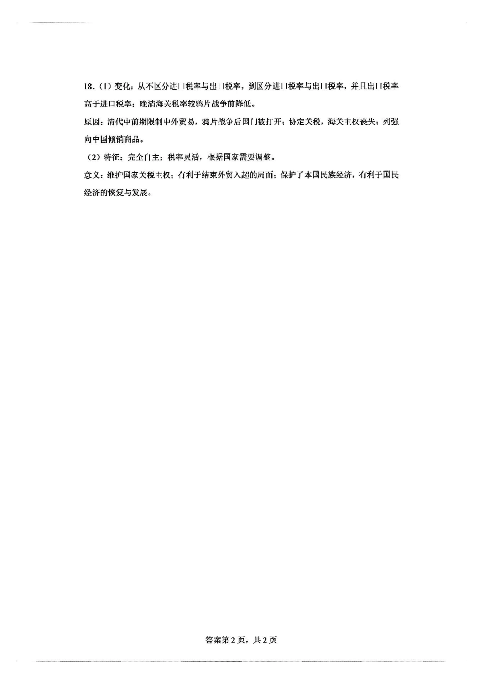 2025八省适应性联考模拟演练考试历史答案.pdf_第2页