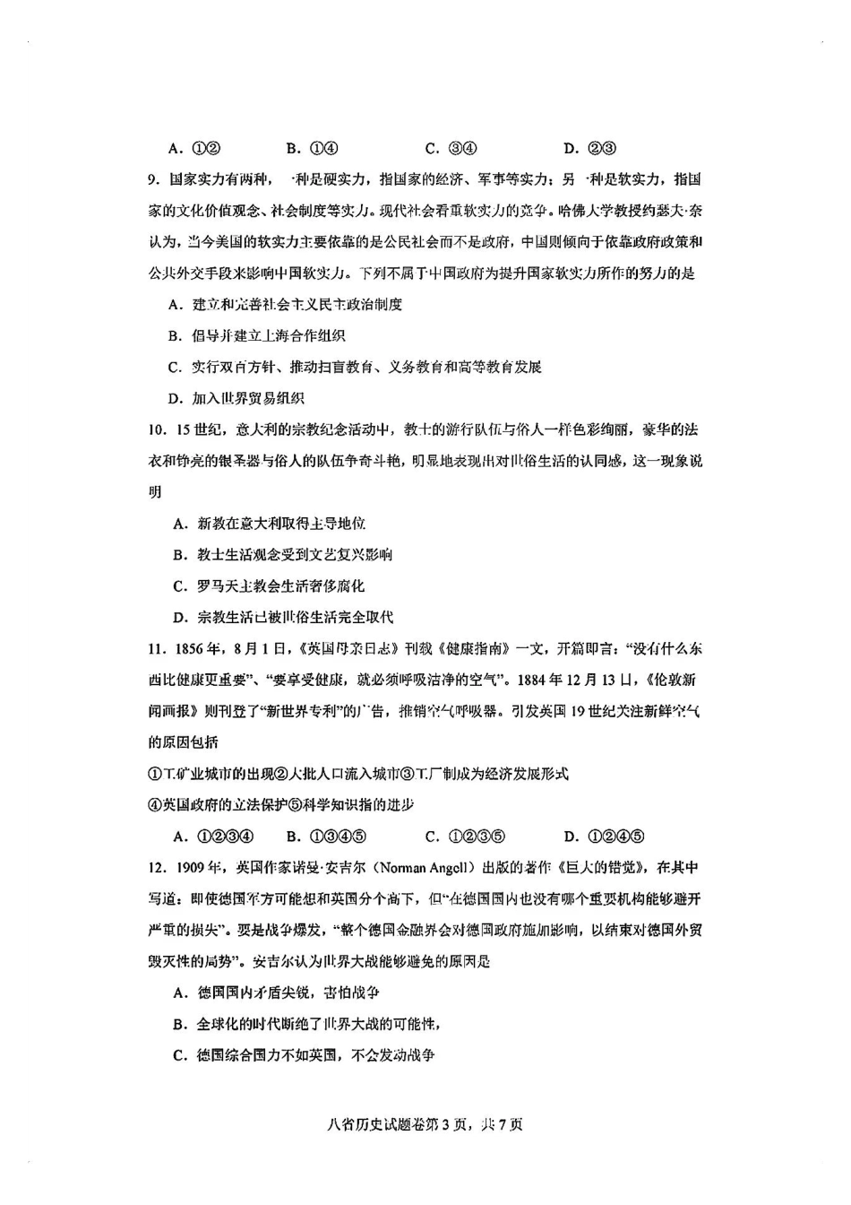2025八省适应性联考模拟演练考试历史试卷.pdf_第3页