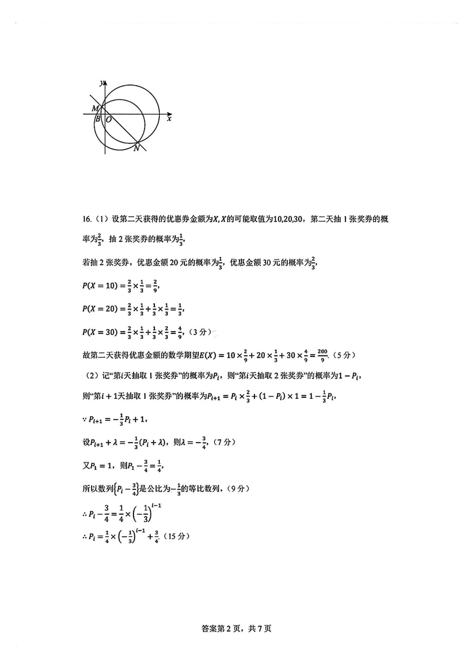 2025八省适应性联考模拟演练考试数学答案.pdf_第2页