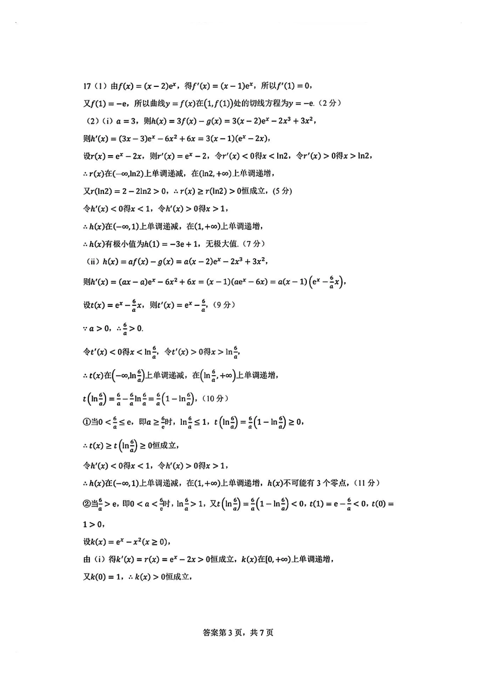 2025八省适应性联考模拟演练考试数学答案.pdf_第3页