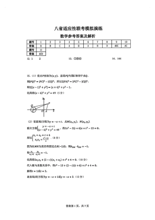 2025八省适应性联考模拟演练考试数学答案.pdf