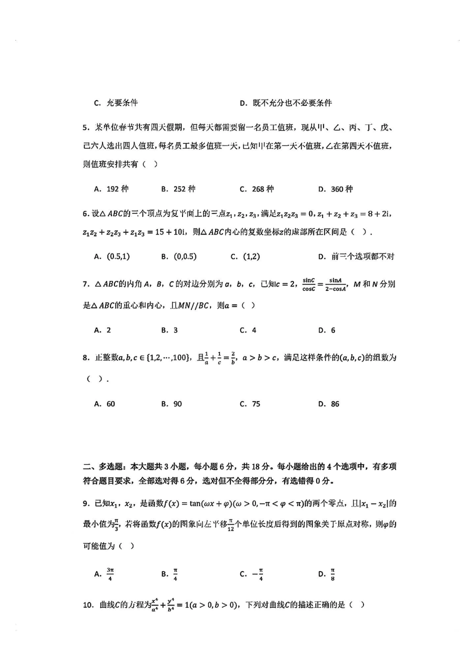 2025八省适应性联考模拟演练考试数学试卷.pdf_第2页