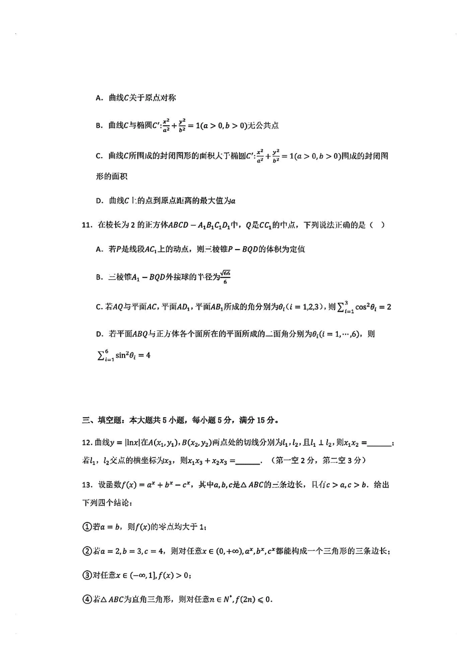 2025八省适应性联考模拟演练考试数学试卷.pdf_第3页