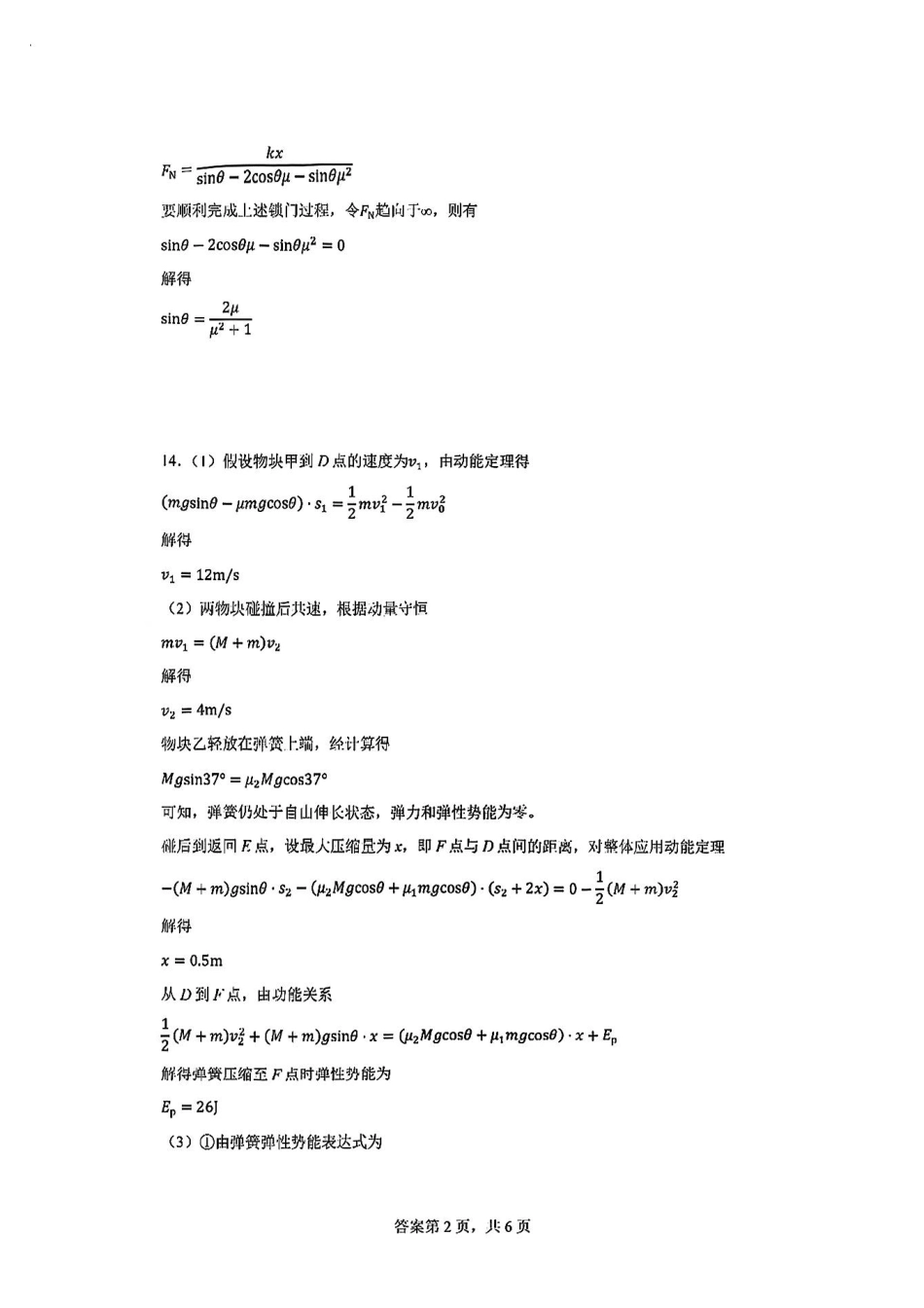 2025八省适应性联考模拟演练考试物理答案.pdf_第2页