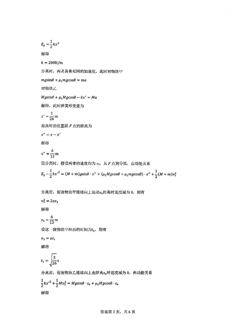 2025八省适应性联考模拟演练考试物理答案.pdf_第3页