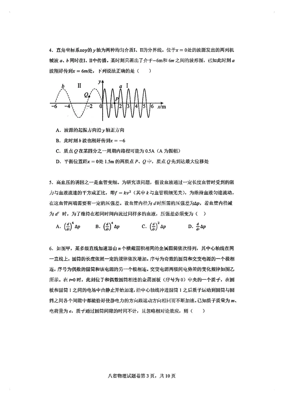 2025八省适应性联考模拟演练考试物理试卷.pdf_第3页