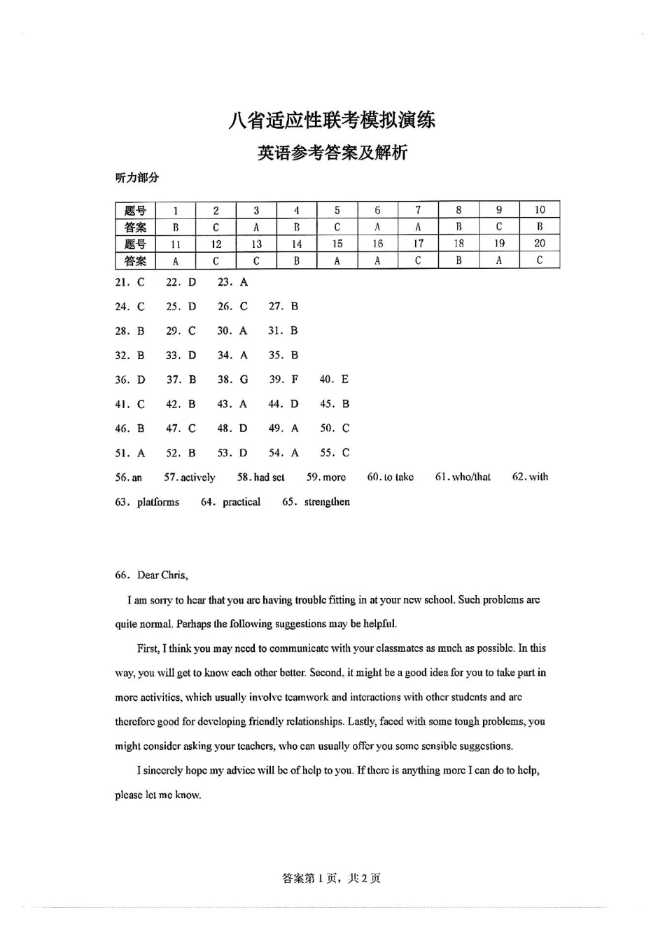2025八省适应性联考模拟演练考试英语答案.pdf_第1页