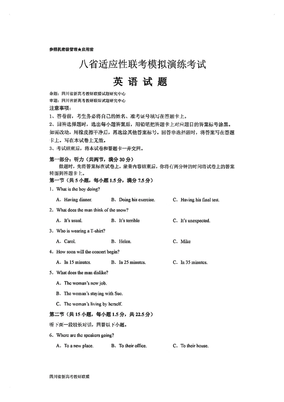 2025八省适应性联考模拟演练考试英语试卷.pdf_第1页