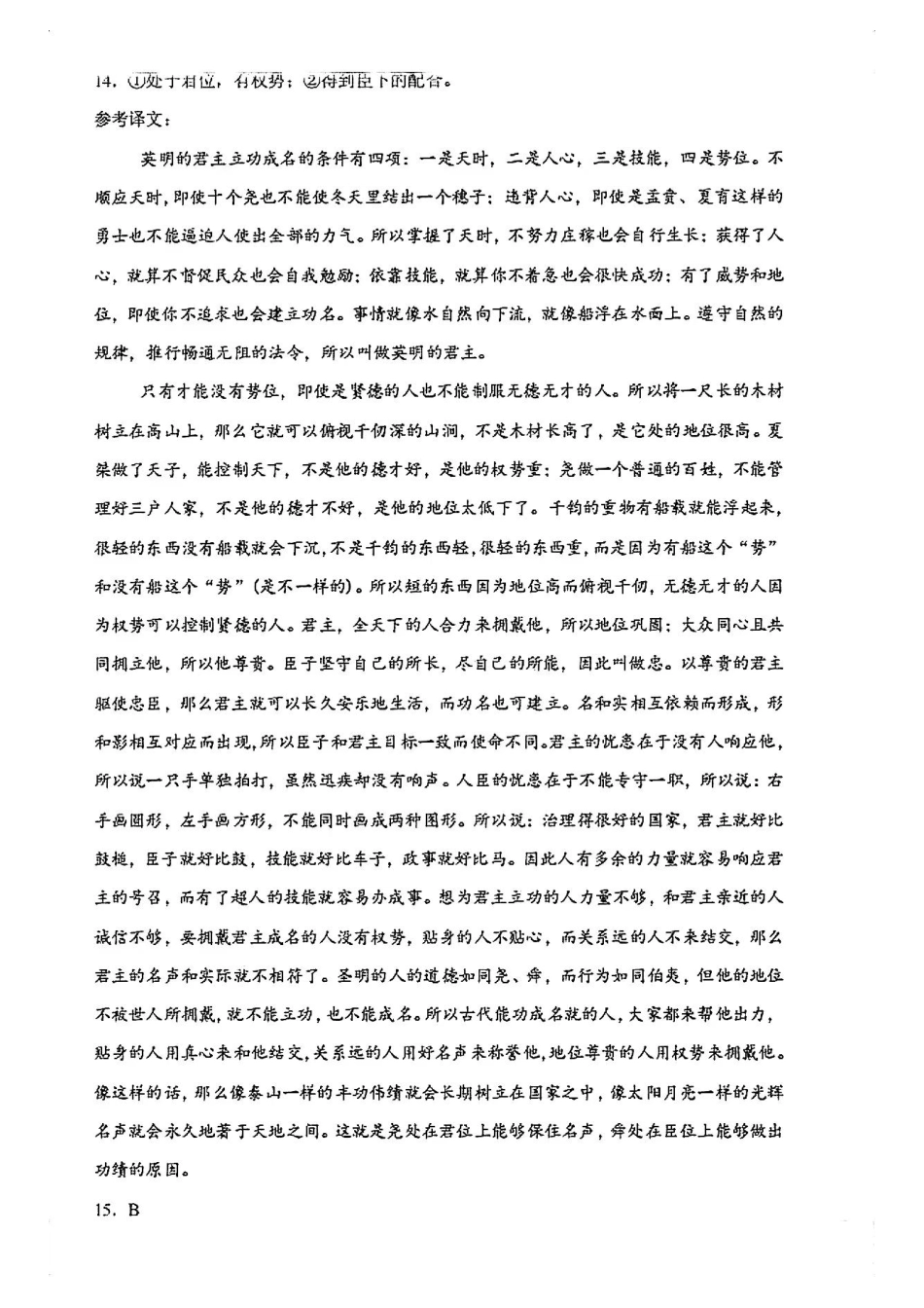 2025八省适应性联考模拟演练考试语文答案.pdf_第2页
