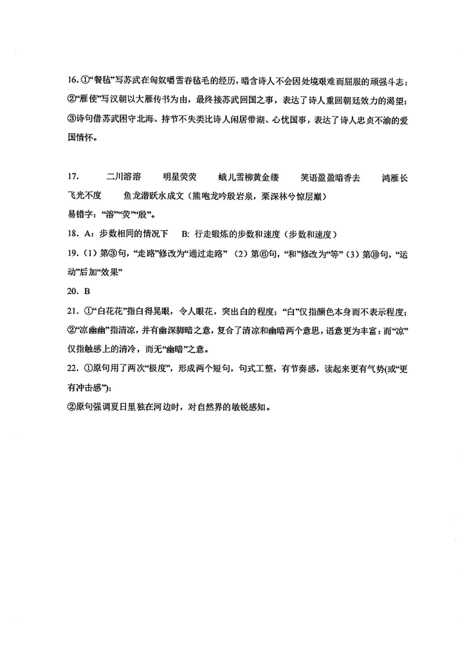 2025八省适应性联考模拟演练考试语文答案.pdf_第3页