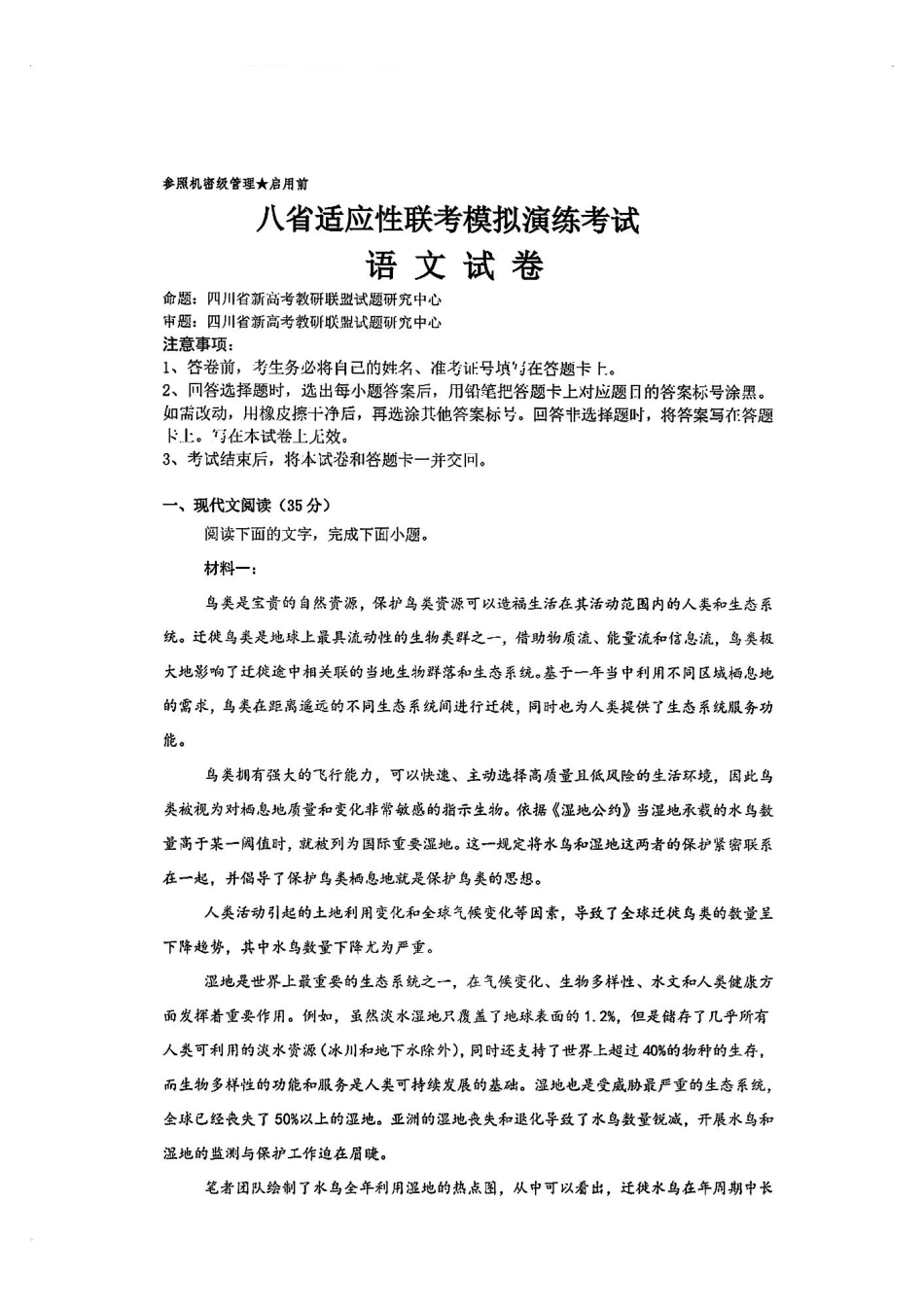 2025八省适应性联考模拟演练考试语文试卷.pdf_第1页