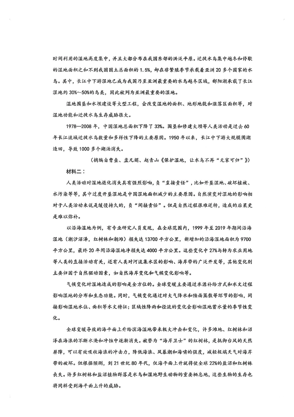 2025八省适应性联考模拟演练考试语文试卷.pdf_第2页