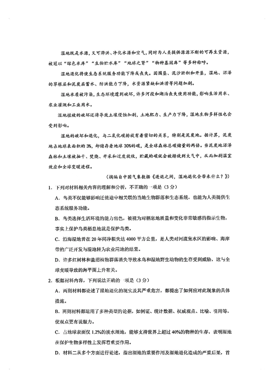 2025八省适应性联考模拟演练考试语文试卷.pdf_第3页