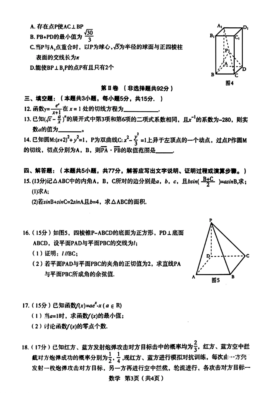 2025届陕西省宝鸡市高三上学期模拟检测（一）数学（含答案）.pdf_第3页