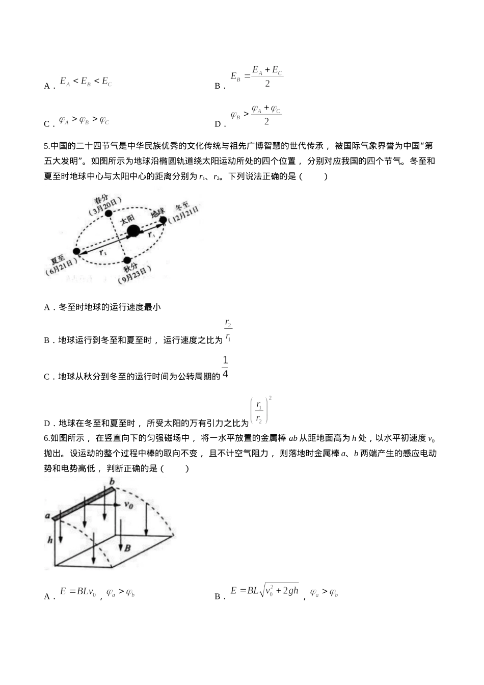 2025届陕西省宝鸡市高三上学期模拟检测（一）物理试题（含答案）.docx_第2页