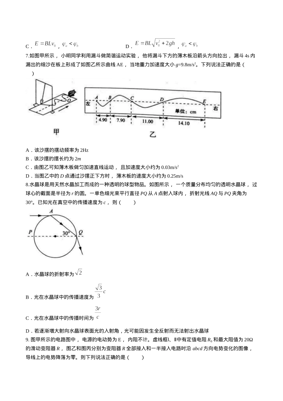 2025届陕西省宝鸡市高三上学期模拟检测（一）物理试题（含答案）.docx_第3页