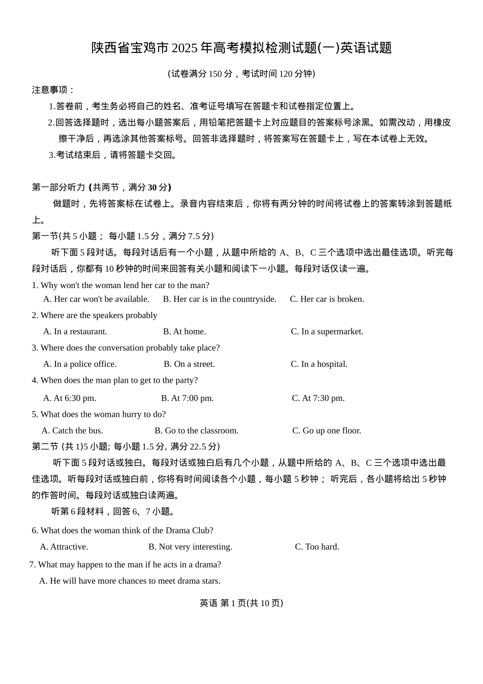 2025届陕西省宝鸡市高三上学期模拟检测（一）英语试题（含答案）.docx_第1页