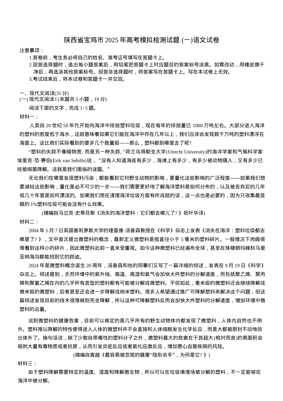 2025届陕西省宝鸡市高三上学期模拟检测（一）语文试卷（含答案）.docx_第1页