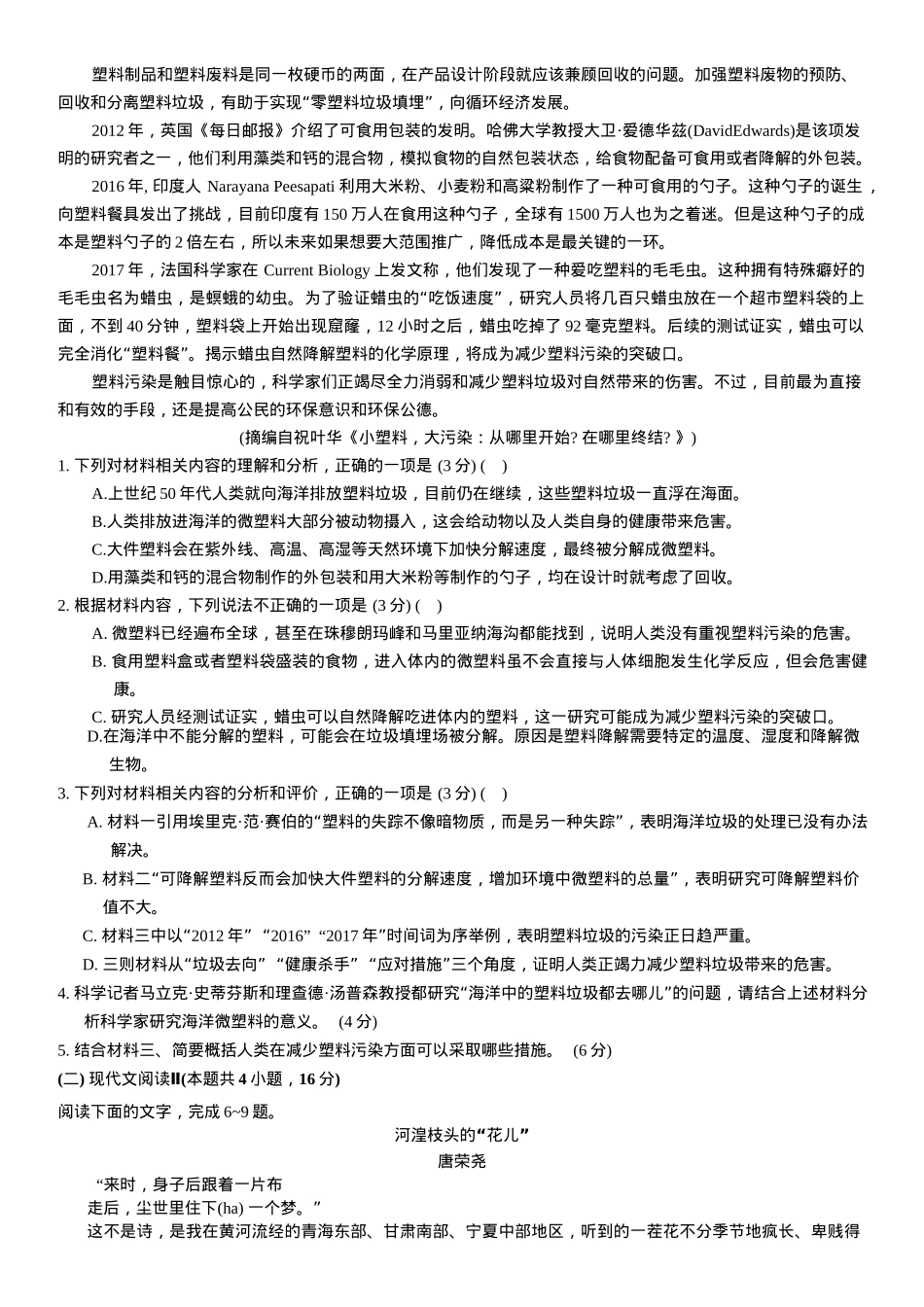 2025届陕西省宝鸡市高三上学期模拟检测（一）语文试卷（含答案）.docx_第2页