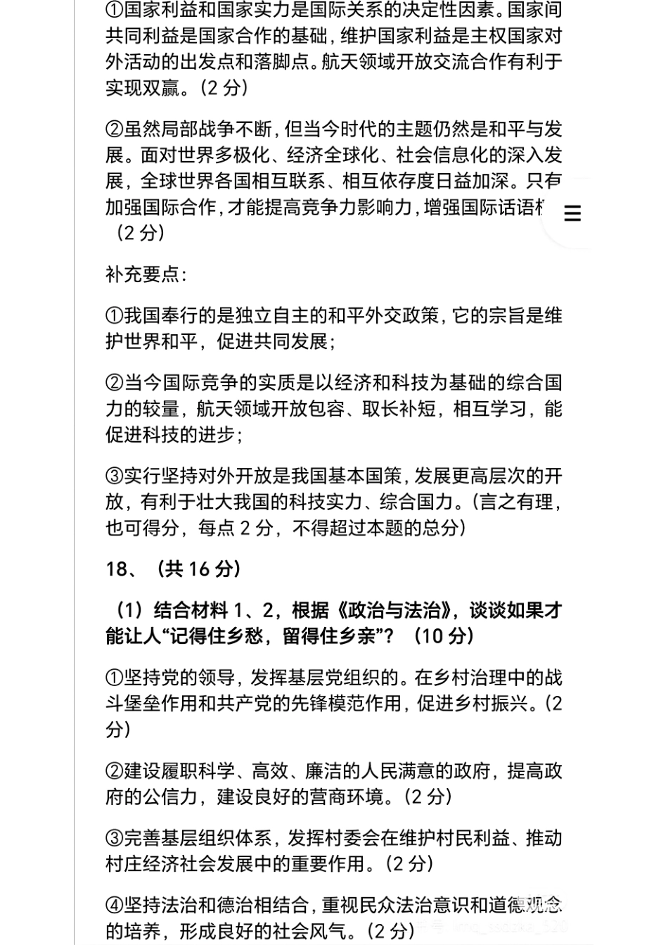2025届陕西省宝鸡市高三上学期一模政治答案.pdf_第2页