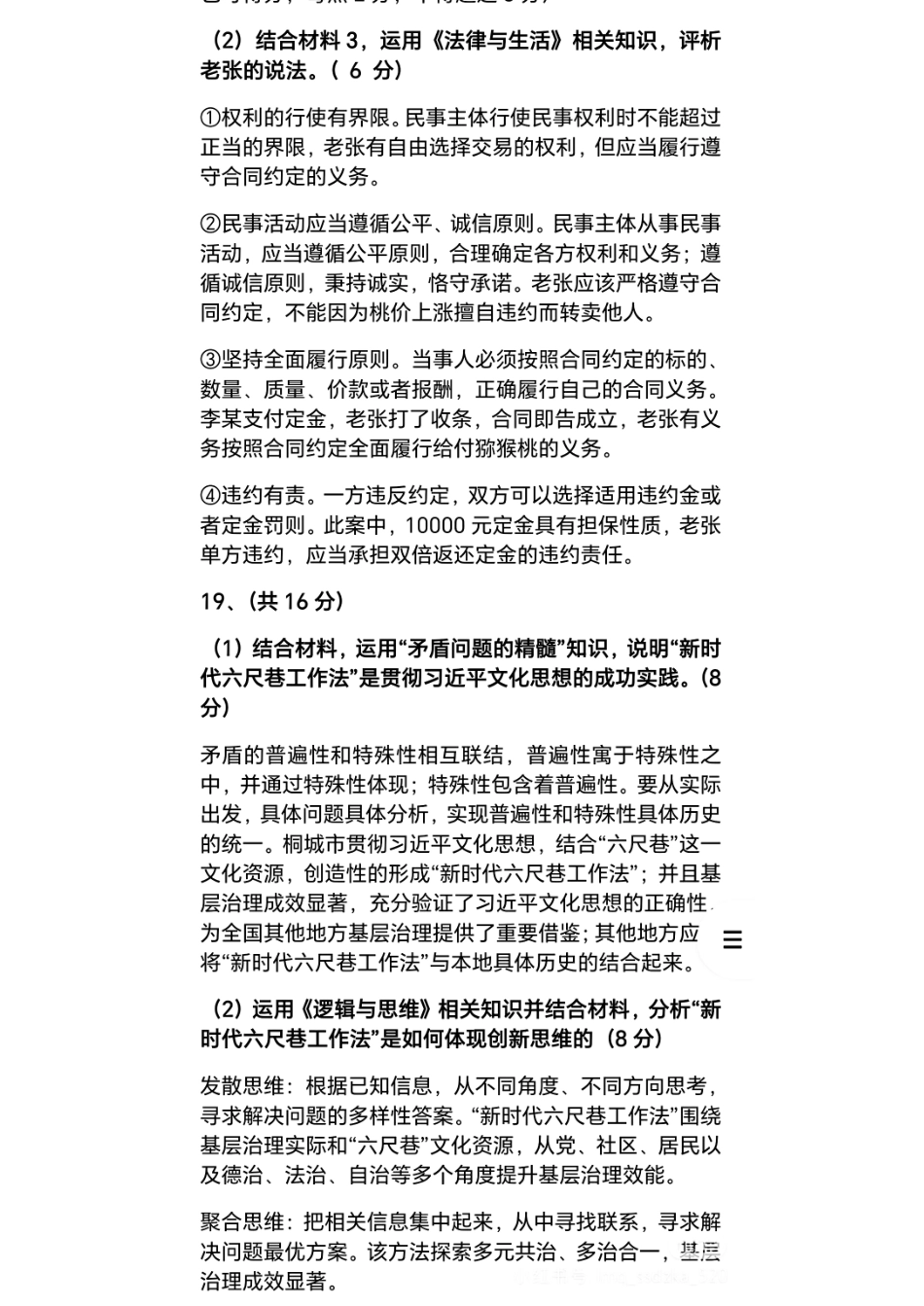 2025届陕西省宝鸡市高三上学期一模政治答案.pdf_第3页