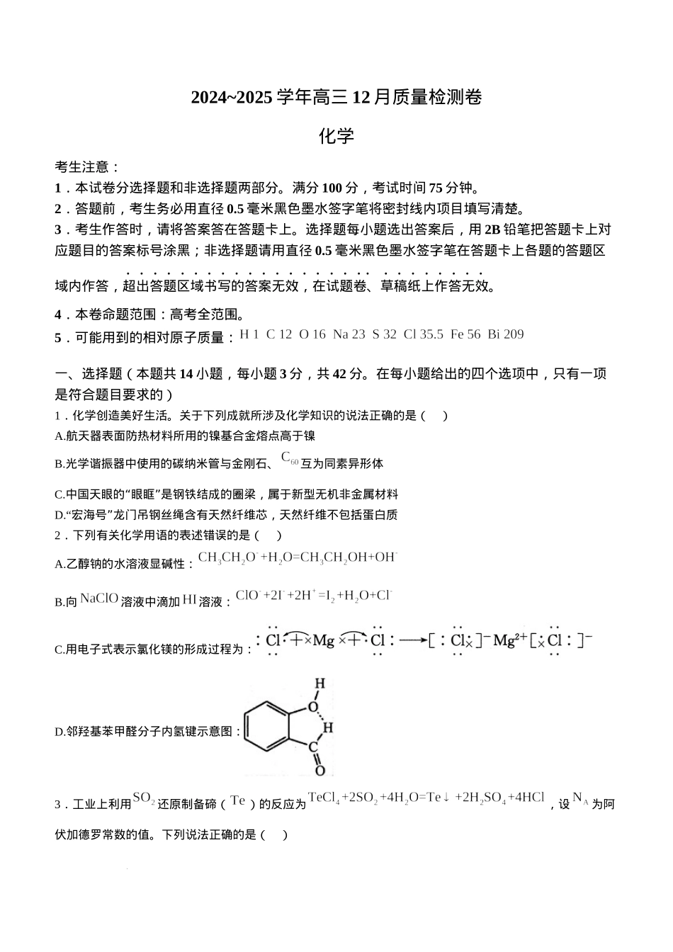 山西三晋卓越联盟2024-2025学年高三12月质量检测卷（25-X-213C）化学试题 .docx_第1页