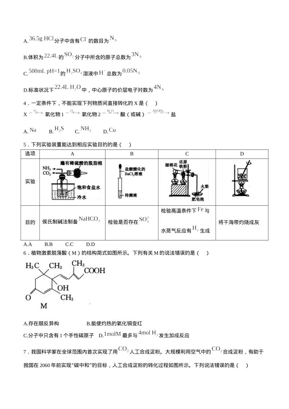 山西三晋卓越联盟2024-2025学年高三12月质量检测卷（25-X-213C）化学试题 .docx_第2页