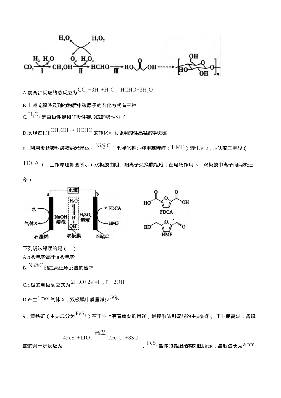 山西三晋卓越联盟2024-2025学年高三12月质量检测卷（25-X-213C）化学试题 .docx_第3页