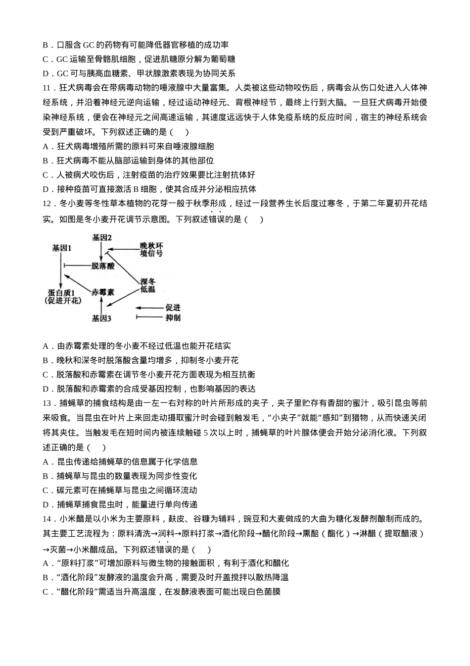 山西三晋卓越联盟2024-2025学年高三12月质量检测卷（25-X-213C）生物试题.docx_第3页