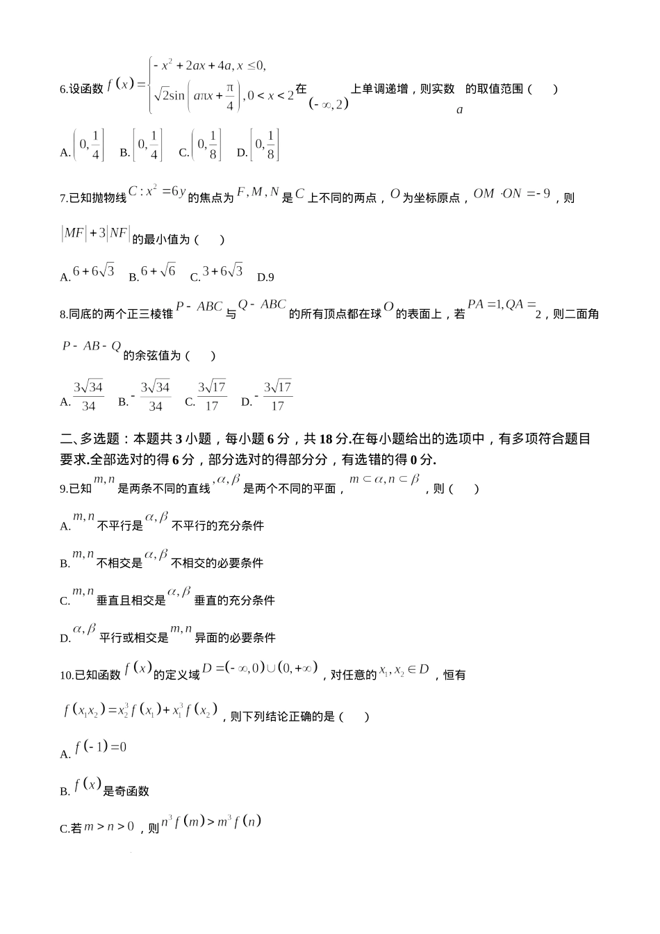 山西三晋卓越联盟2024-2025学年高三12月质量检测卷（25-X-213C）数学试卷.docx_第2页