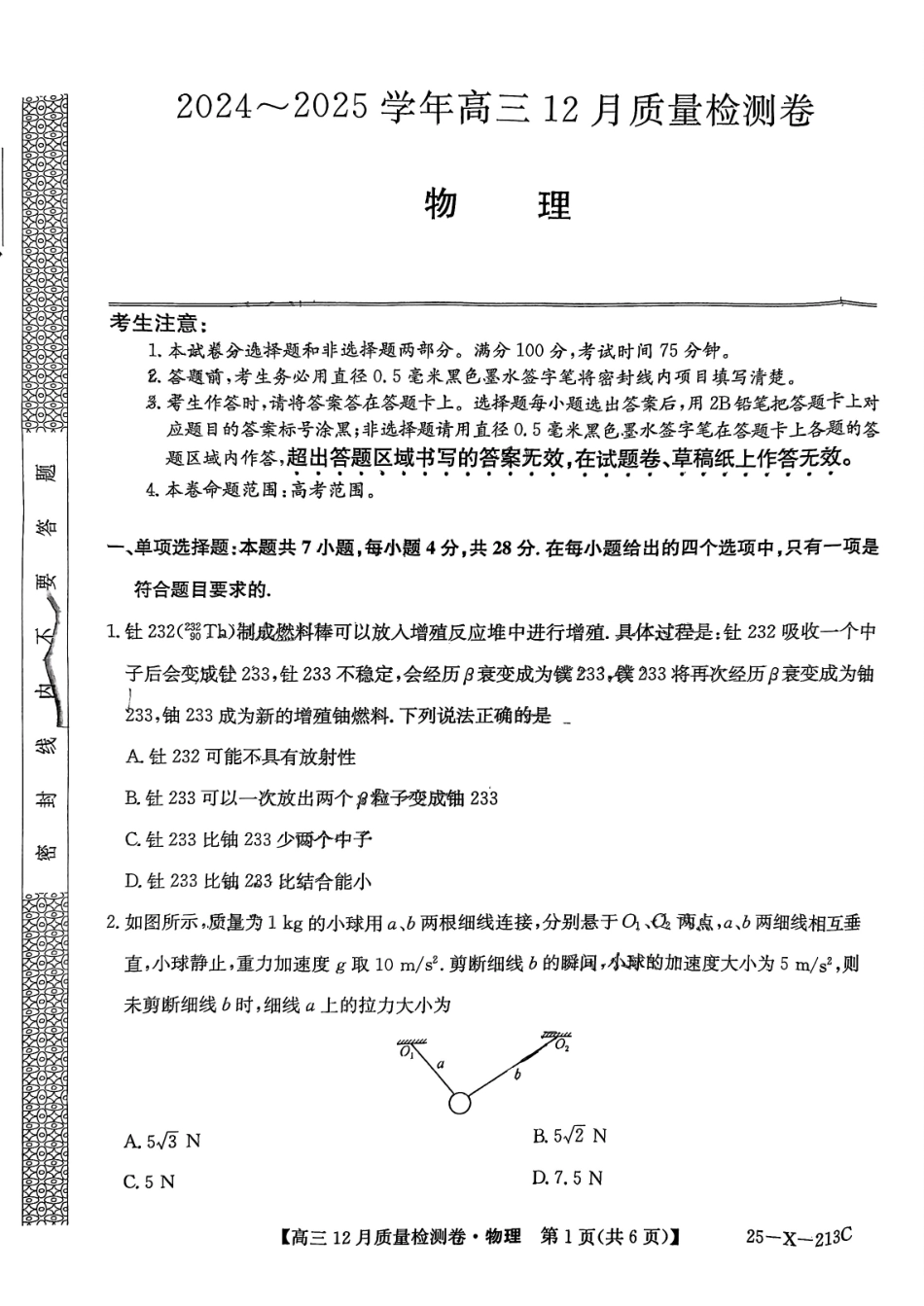 山西三晋卓越联盟2024-2025学年高三12月质量检测卷（25-X-213C）物理试题.pdf_第1页