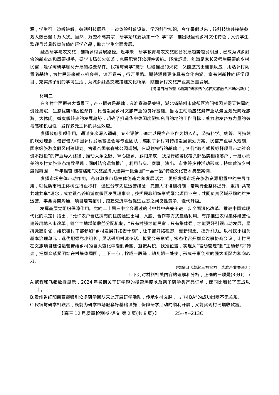 山西三晋卓越联盟2024-2025学年高三12月质量检测卷（25-X-213C）语文试题.docx_第2页