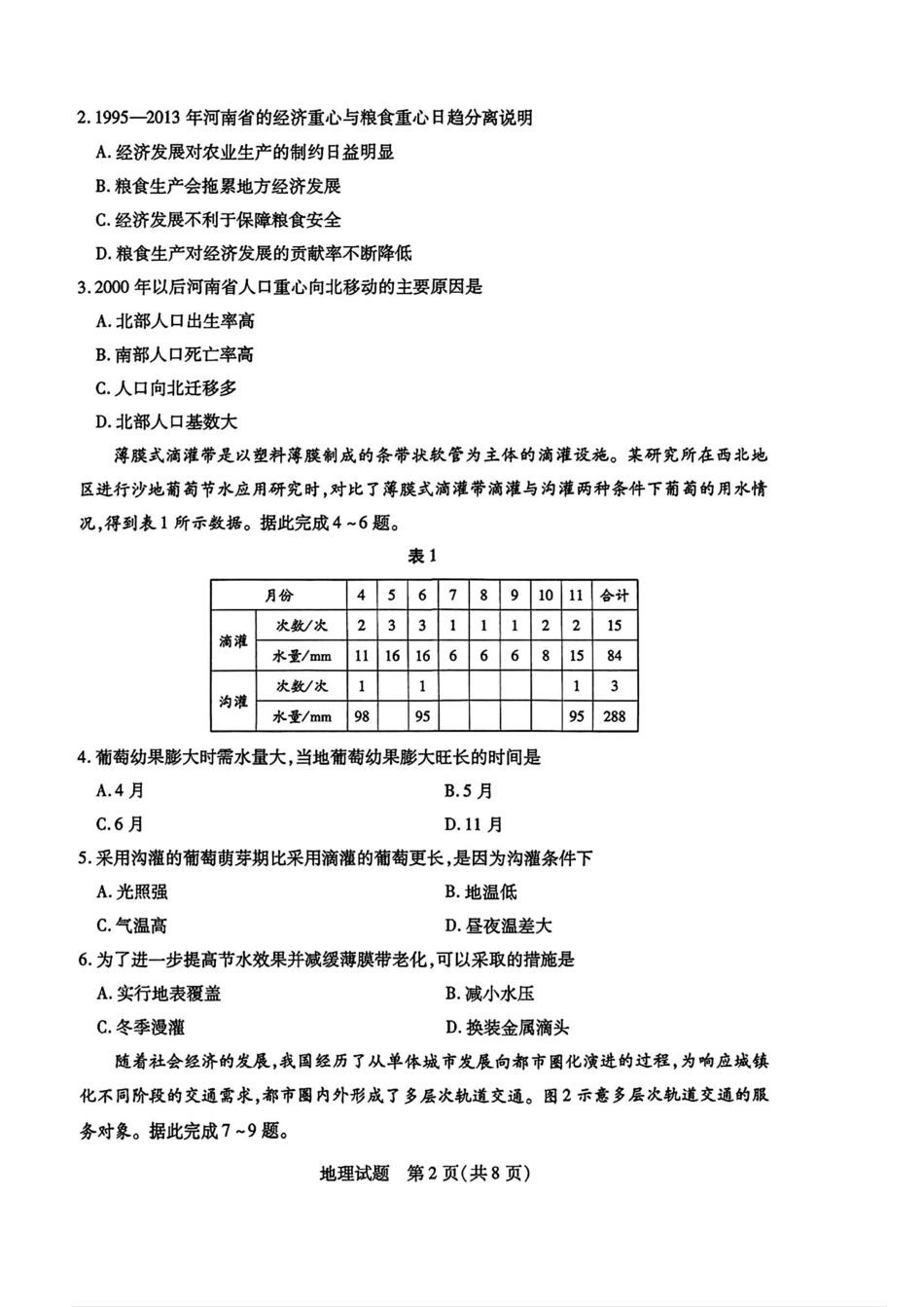 天一小高考2025届高三第二次考试地理+答案.pdf_第2页