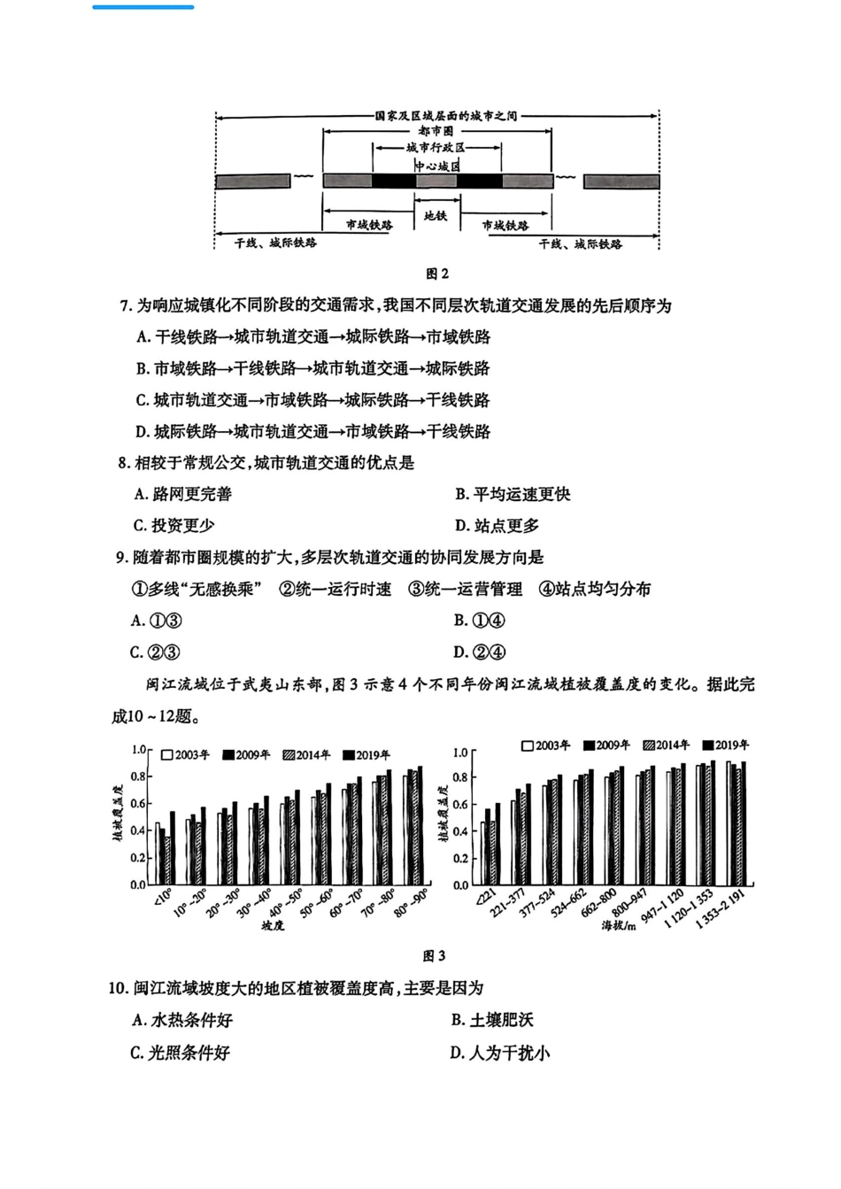 天一小高考2025届高三第二次考试地理+答案.pdf_第3页