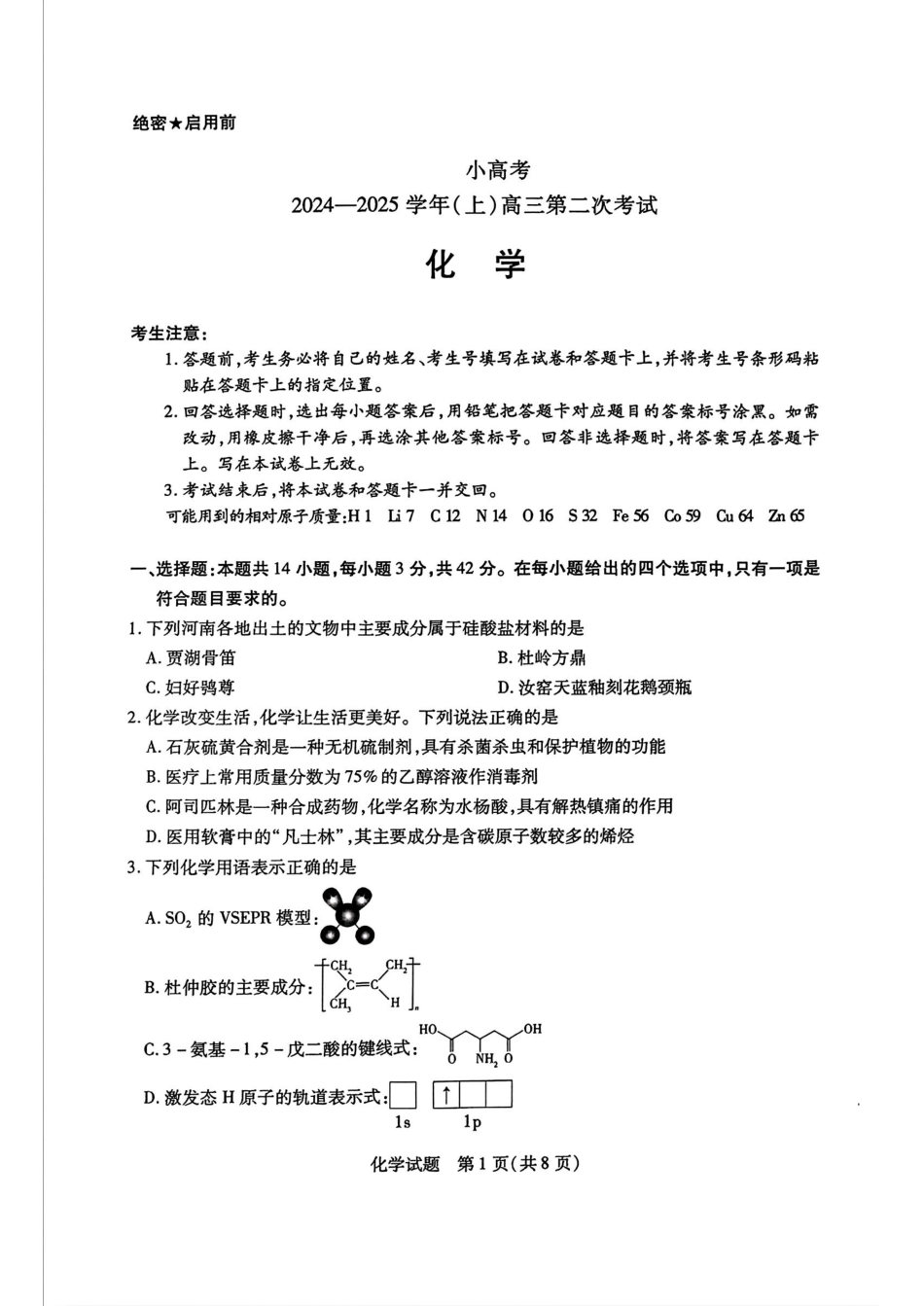 天一小高考2025届高三第二次考试化学+答案.pdf_第1页