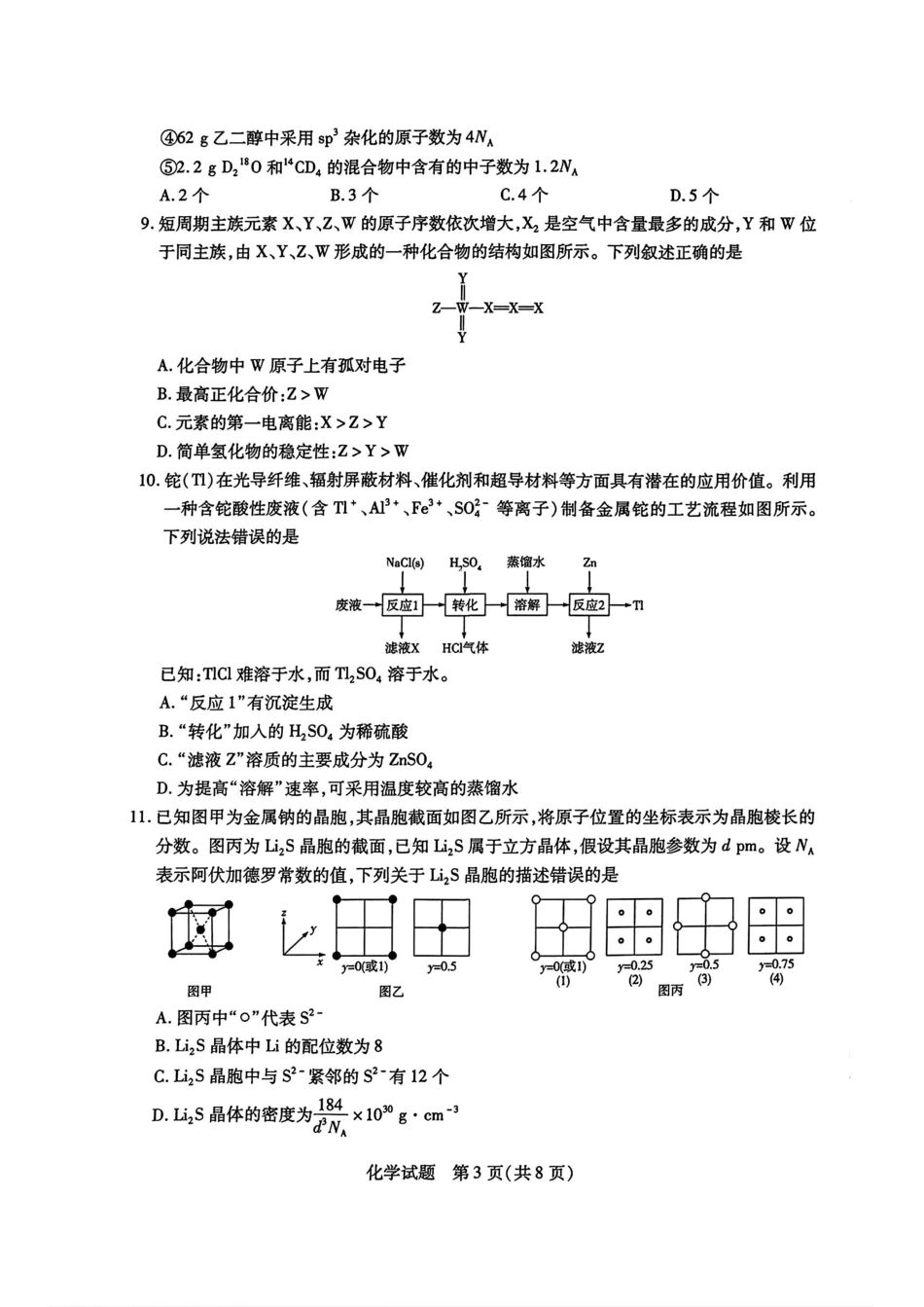 天一小高考2025届高三第二次考试化学+答案.pdf_第3页